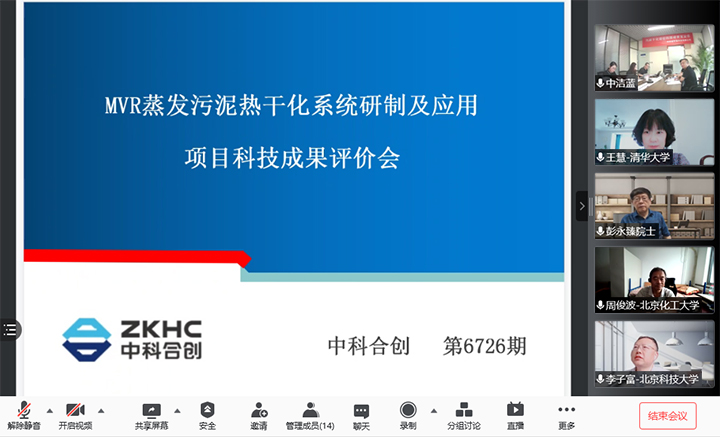 MVR蒸发污泥热干化系统的研制及应用 xiao.jpg